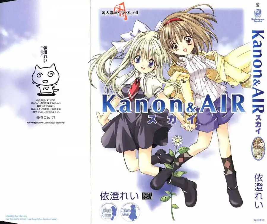 Kanon ANDamp; Air Sky Chapter 1 1